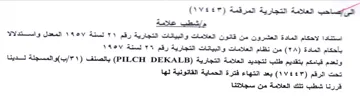 Rad Ayla Lote Gate استنادا الاحكام المادة العشرون من قانون ا