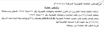 calf مإشطب علامة استنادا لاحكام المادة العشرون