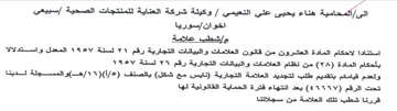 asda سوريا مإشطب علامة استنادا لاحكام المادة ا