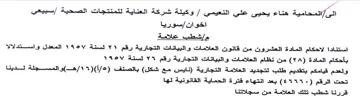 سوريا مإشطب علامة استنادا لاحكام المادة ا