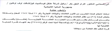 وكيل شركة هتكل كومانديت كيزلشاقت اوف اوكت