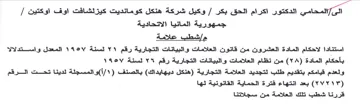 وكيل شركة هنكل كومانديت كيزلشافت اوف اوكت