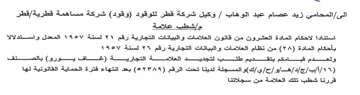 VVOV Akad قطر مإشطب علامة استنادا لاحكام المادة الع