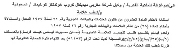 VA OV Abad السعودية مإشطب علامة استنادا لاحكام الماد