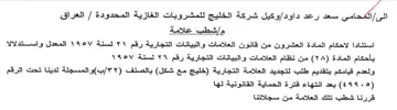 وكيل شركة الخليج للمشروبات الغازية المحدو