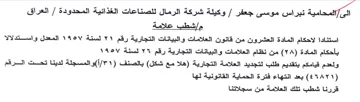 Gul yal وكيلة شركة الرمال للصناعات الغذائية المحد
