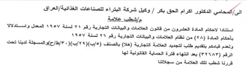 العشرون من قانون العلامات والبيانات التجا