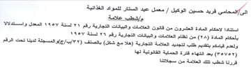 شطب علامة استنادا لاحكام المادة العشرون م