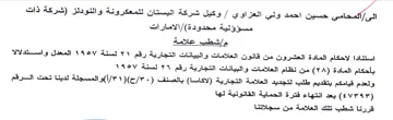 piso استنادا لاحكام المادة العشرون من قانون ال