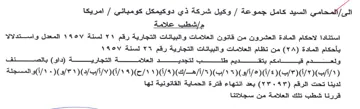 العشرون من قانون العلامات والبيانات التجا