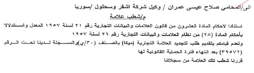 العشرون من قانون العلامات والبيانات التجا