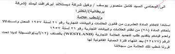 انكلترا مإشطب علامة استتادا لاحكام المادة