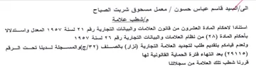 مإشطب علامة استنادا لاحكام المادة العشرون