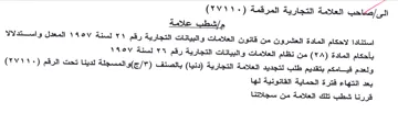 yy مإشطب علامة استنادا لاحكام المادة العشرون