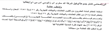 ايطاليا مإشطب علامة استنادا لاحكام المادة