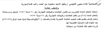 سوريا مإشطب علامة استنادا لاحكام المادة ا