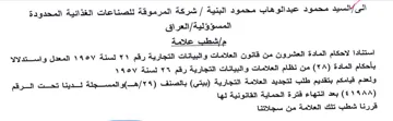 alas cya العشرون من قانون العلامات والبيانات التجا