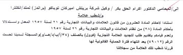 إاشطب علامة استنادا لاحكام المادة العشرون