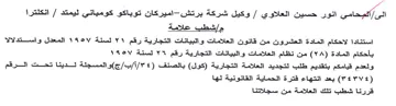 pads انكلترا مإشطب علامة استنادا لاحكام المادة