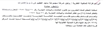 إشطب علامة استنادا لاحكام المادة العشرون