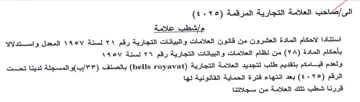 royavat مإشطب علامة استنادا لاحكام المادة العشرون