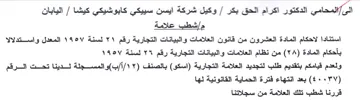 اليابان مإشطب علامة استنادا لاحكام المادة