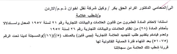 العشرون من قانون العلامات والبيانات التجا