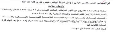 Saal إشطب علامة استنادا لاحكام المادة العشرون