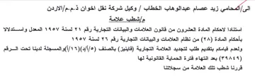 العشرون من قانون العلامات والبيانات التجا