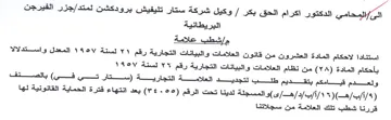 tein إشطب علامة استنادا لاحكام المادة العشرون