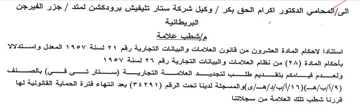 البريطانية مإشطب علامة استنادا لاحكام الم
