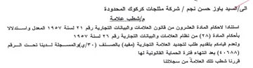 شركة مثلجات كركوك المحدودة مإشطب علامة اس