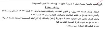 ولعدم قيامكم بتقديم طلب لتجديد العلامة ال
