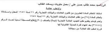 yo cyan ills sane suff 41 مإشطب علامة استنادا لاحكام المادة العشرون