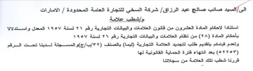 sew الامارات مإشطب علامة استنادا لاحكام الماد