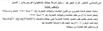 الصين استنادا لاحكام المادة العشرون من قا