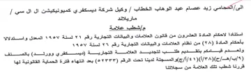 Als Gye مإشطب علامة استنادا لاحكام المادة العشرون