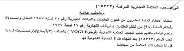 مإشطب علامة استنادا لاحكام المادة العشرون