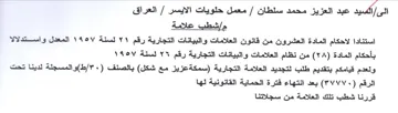 ne sagt العشرون من قانون العلامات والبيانات التجا