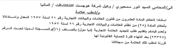 المانيا مإشطب علامة استنادا لاحكام المادة
