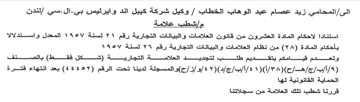 لندن مإشطب علامة استنادا لاحكام المادة ال