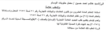 ولعدم قيامكم بتقديم طلب لتجديد العلامة ال