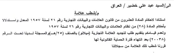 العشرون من قانون العلامات والبيانات التجا