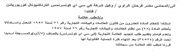 العشرون من قانون العلامات والبيانات التجا