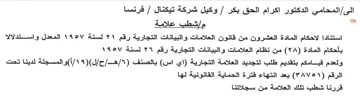 مإشطب علامة استنادا لاحكام المادة العشرون
