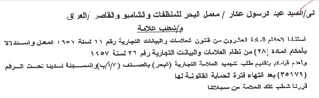 العشرون من قانون العلامات والبيانات التجا