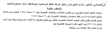 وكيل شركة هنكل كومانديت كيزلشافت اوف اوكت