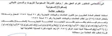 وكيل الشركة السعودية للزيوت والسمن النبات