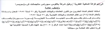 لاحكام المادة العشرون من قانون العلامات و