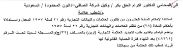 السعودية مإشطب علامة استنادا لاحكام الماد